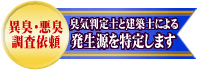 消臭実績年間60件以上!